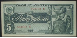 5 rouble 1938 LL Banknote