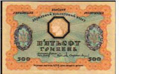 500 Hryven
Pk 23 Banknote