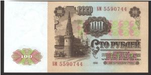 Banknote from Russia