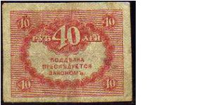 Banknote from Russia