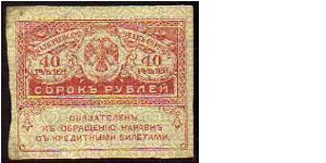 (USSR - Provisorial Government)

40 Rublei
Pk 39

(04-09-1917) Banknote