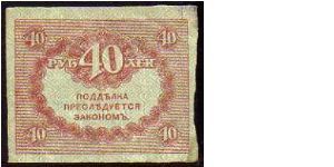 Banknote from Russia