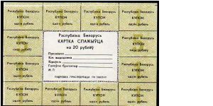 20 Rublei__
Pk A3__

Coupon Sheet
 Banknote