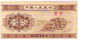 1 FEN

P # 860C Banknote