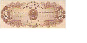 Banknote from China