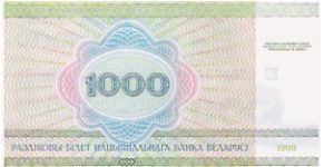 Banknote from Belarus