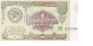 1 RUBLE
BH 5749047

P # 237 Banknote