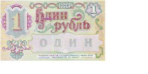 Banknote from Russia