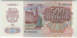 Banknote from Russia