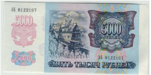 Banknote from Russia