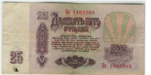 Banknote from Russia