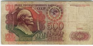 Russia 1991 500Rouble Banknote