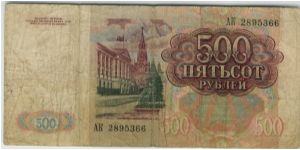 Banknote from Russia