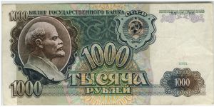 Russia 1991 1000Rouble Banknote