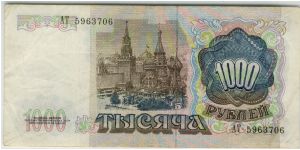 Banknote from Russia