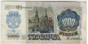 Banknote from Russia