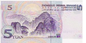 Banknote from China