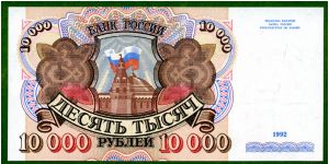 Kremlin and flag on front; Kremlin on back Banknote