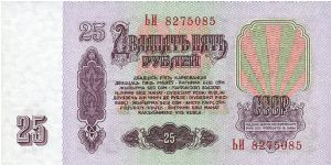 Banknote from Russia