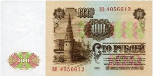 Banknote from Russia