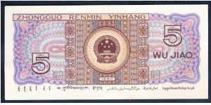 Banknote from China