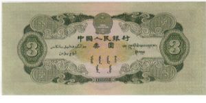 Banknote from China