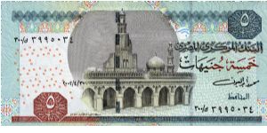 5 Pounds;  Ibn Toulon Mosque on front; Bounty of the Nile relief on back Banknote