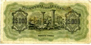 Banknote from Greece