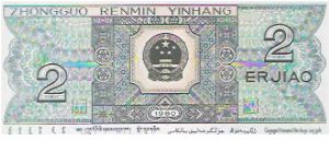 Banknote from China