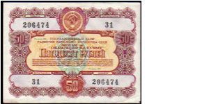 *U.R.S.S*
________________

50 Rublei
Pk NL
----------------
Bond
---------------- Banknote