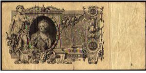 Banknote from Russia