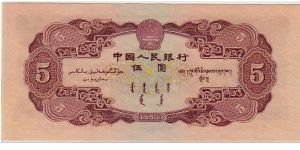 Banknote from China