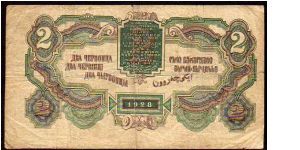 Banknote from Russia