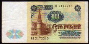 Banknote from Russia