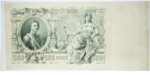 Banknote from Russia