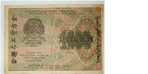 Banknote from Russia