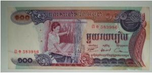 100 riel 1972 not issued Banknote