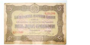 5 leva serebro 1917 Banknote