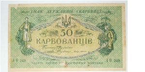 50 karbobvanetz odessa. gen. denikin emision Banknote
