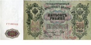 Large note: 10-1/2 x 5; 500 Rubles. Russian Empire; Peter the Great on the back; Banknote