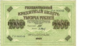 Large note- 5 x 8-1/4.
Issued under the Kerensky government, which overthrew the Empire in march 1917 then ruled briefly for a few months, and was overthrown by the Communists later the same year.
Notice the swastika in the background on the front (no connection with Nazism, the swastika didn't have the connotation then that Hitler would later give it) Banknote