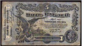 * URSS *
_________________

5 Rublei
Pk s335
---------------- Banknote