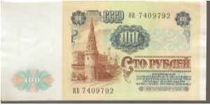 Banknote from Russia