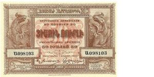 50 roubles; 1919

Part of the Dragon Collection! Banknote
