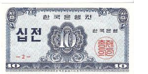 10 jeon (100 jeon/chon = 1 won); 1962 Banknote