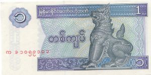 1996 CENTRAL BANK OF MYANMAR 1 KYAT

P69 Banknote