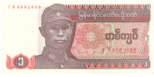 1990 ND ISSUE CENTRAL BANK OF MYANMAR 1 KYAT

P67 Banknote