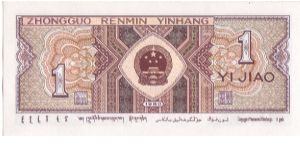 Banknote from China