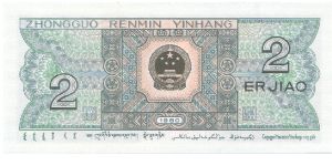 Banknote from China