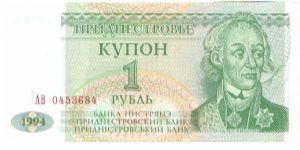 1994 **KUPON ISSUE** BANKA NISTRIANA 1 RUBLE


P16 Banknote